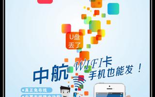 中航WiFi卡，手機也能發(fā)！